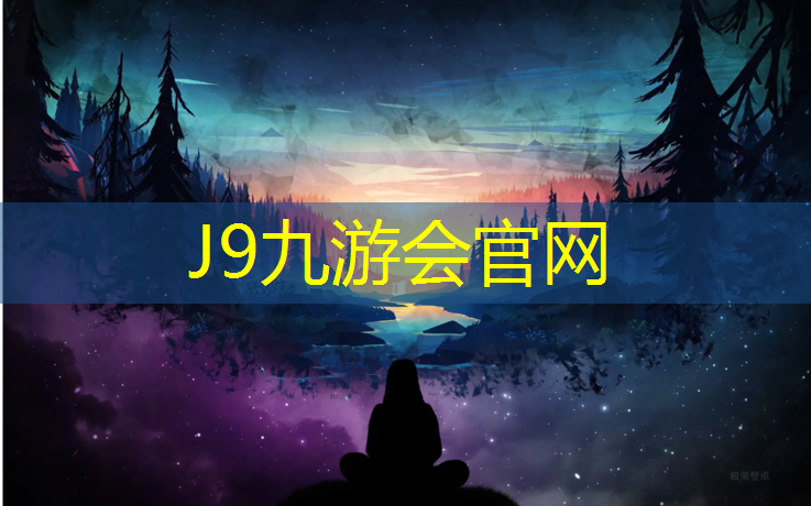 J9九游会真人游戏第一品牌：透气式塑胶跑道施工