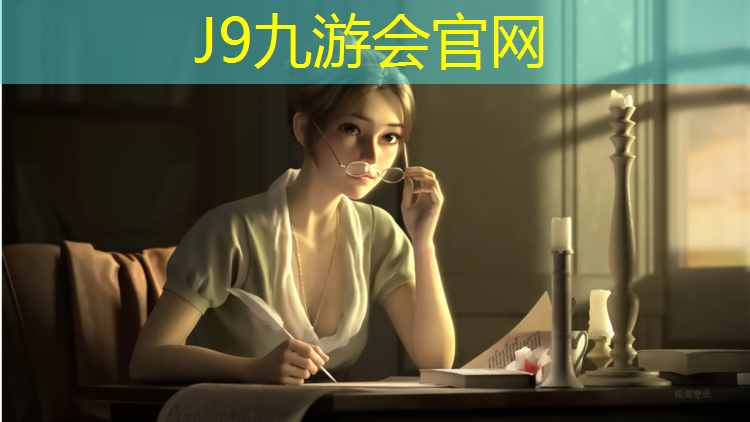 J9九游会官网登录入口：屏南排球场塑胶跑道