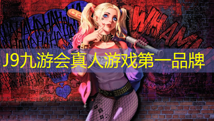 J9九游会真人游戏第一品牌：小区户外塑胶跑道价格