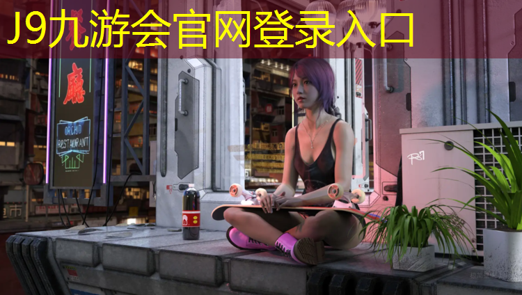 J9九游会真人游戏第一品牌：塑胶跑道中间有什么