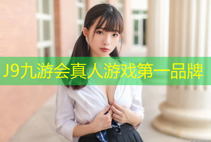 J9九游会官网：高邮预制型草坪塑胶跑道