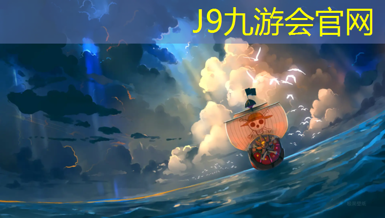 J9九游会官网：塑胶跑道1万米