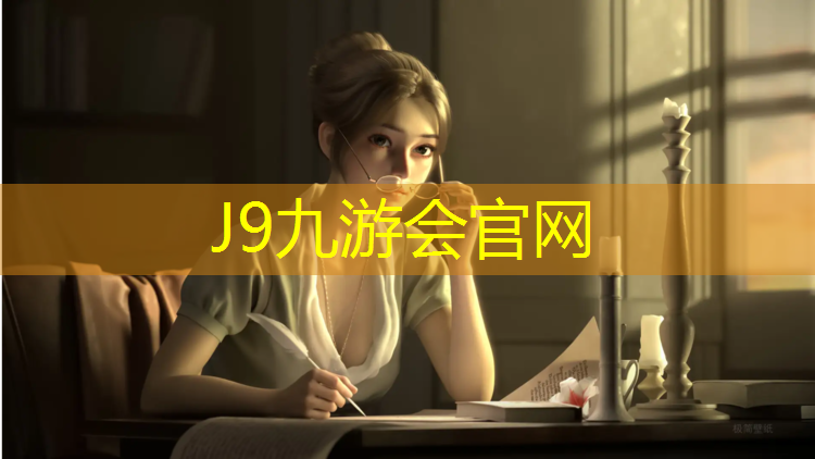 J9九游会官网：库尔勒塑胶跑道中标公示